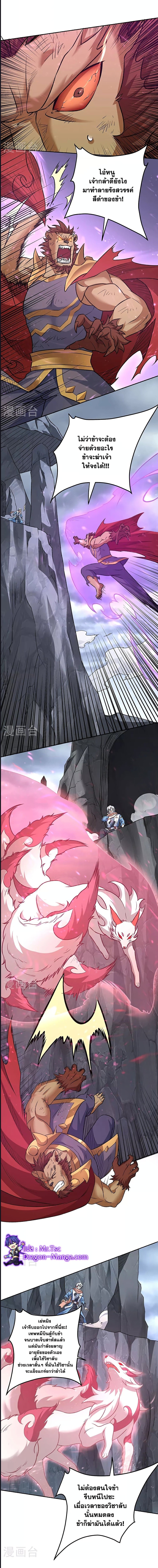 WuDao Du Zun ตอนที่ 601 (2)